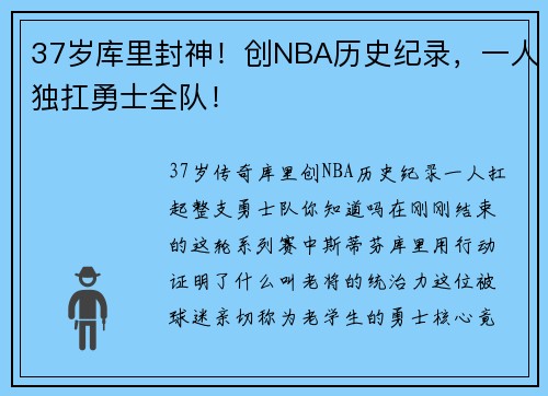 37岁库里封神！创NBA历史纪录，一人独扛勇士全队！