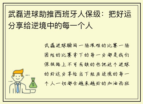 武磊进球助推西班牙人保级：把好运分享给逆境中的每一个人