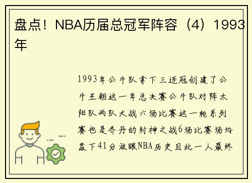 盘点！NBA历届总冠军阵容（4）1993年