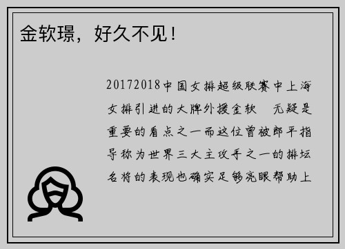 金软璟，好久不见！